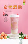 蜜桃酒酿