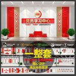 党建文化墙