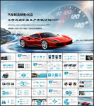 汽车经销商公司宣传汽车PPT