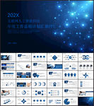 人工智能科技汇报PPT