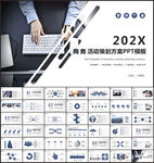 活动策划方案PPT