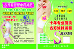 减肥塑型彩页