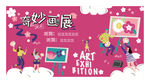 画展  春天