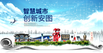 安图大数据智慧创新城市封面海报