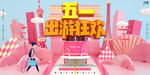 粉色五一出游记
