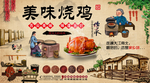 美味烧鸡