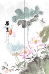 水墨荷花