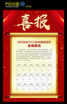 喜报