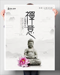 禅意