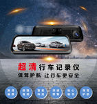 行车记录仪淘宝主图