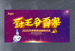 厨王争霸赛宣传活动设计
