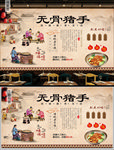 无骨猪脚背景墙