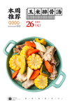 玉米排骨汤食材