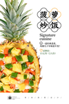 菠萝饭