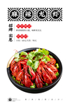 小龙虾
