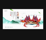 大闸蟹