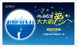 公益讲座