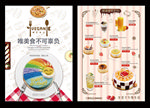 创意西式快餐菜单