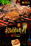 招牌烤肉海报