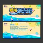 游泳代金券