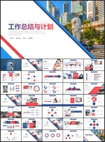 工作总结工作计划PPT