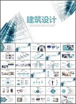 建筑设计PPT