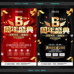 6周年店庆