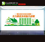 乡村振兴战略