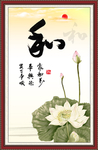 和字