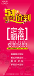五一价到促销活动门店X展架