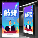 直播带货