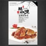 金牌蒜香鸡