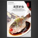 清蒸鲈鱼
