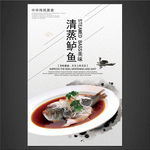 清蒸鲈鱼