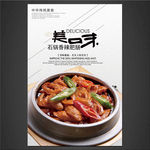 石锅香辣肥肠