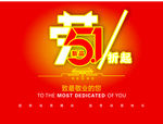 5.1劳动节AD-2