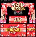 甜蜜520