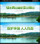 绿水青山就是金山银山