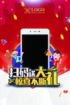 扫描活动海报