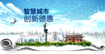德惠大数据智慧创新城市封面海报