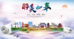 如皋人文明生态宜居城市印象海报