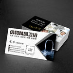 卫浴名片