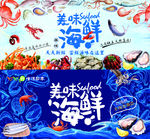 美味海鲜展板壁纸