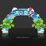 夏季门头