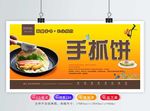 手抓饼