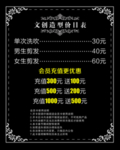 美发价目表