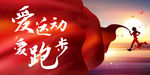 运动海报 挑战极限 田径海报