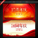 10周年庆