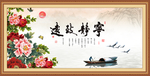 宁静致远
