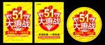 51大惠战海报图片
